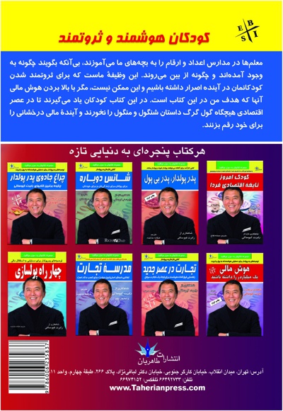 کودک هوشمند و ثروتمند